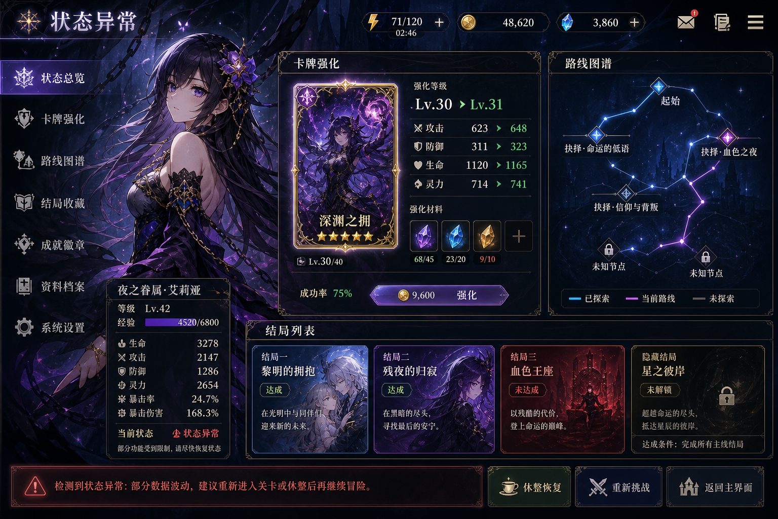 状态异常 主线事件 内容截图 5