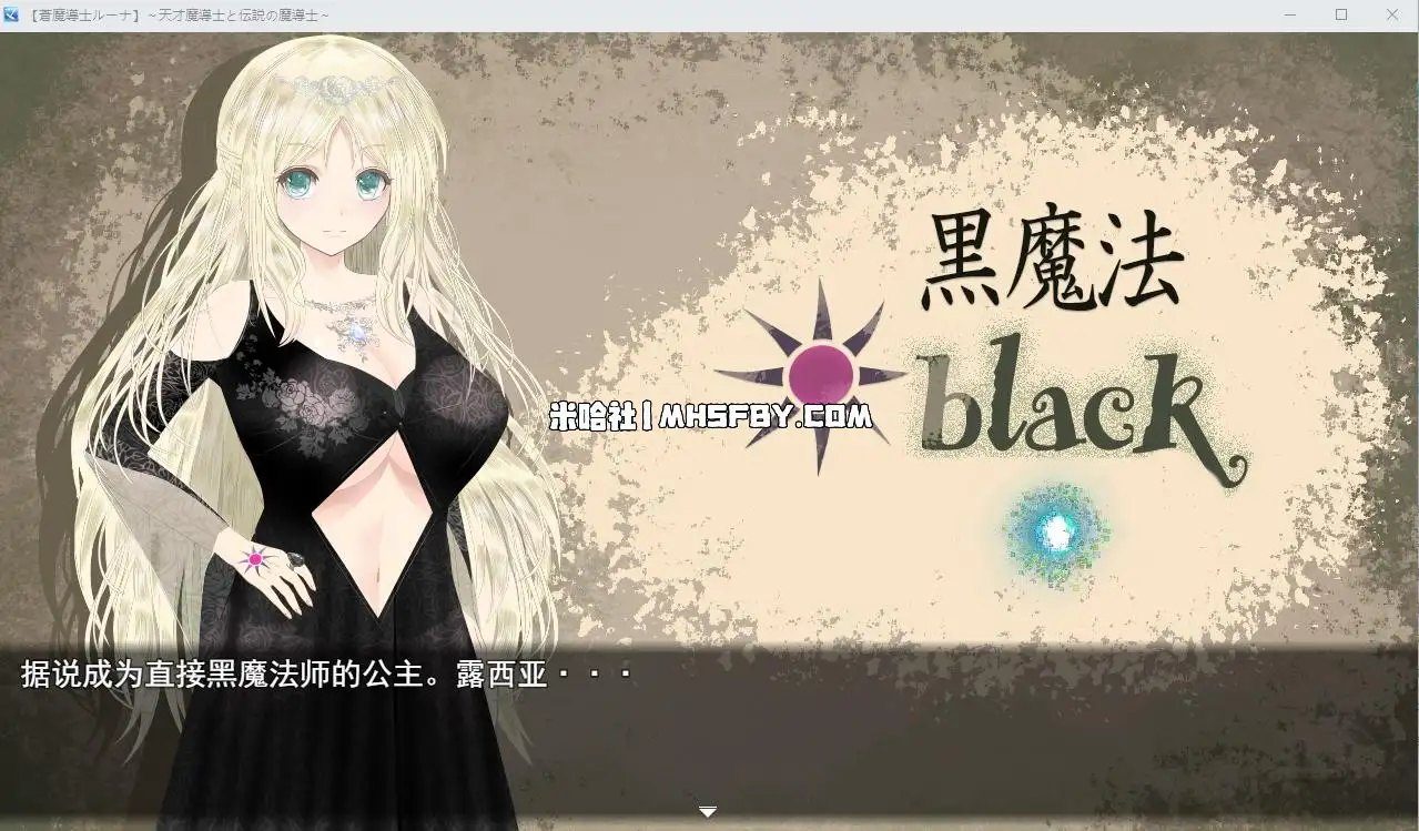 魔法师露娜 魔法冒险 玩法截图 8