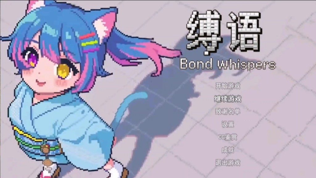 缚语BondWhispers版 版本内容 画面 4